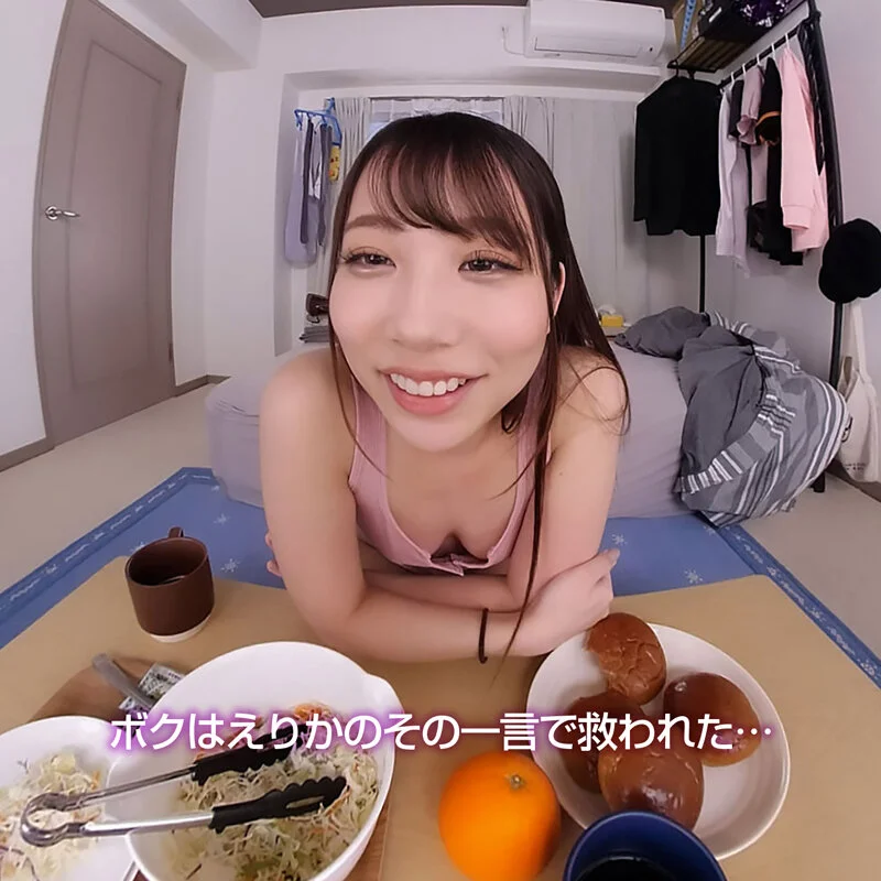 【VR】ストレス軽減 元気回復VR ボクは今日…同棲中の彼女の一言で救われた。えりかはボクのすべてを認めてくれる全肯定彼女。 尾崎えりか 6