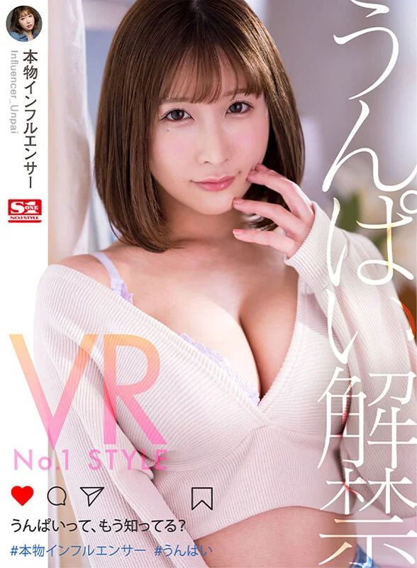 【VR】VR No.1 STYLE うんぱい解禁 本物インフルエンサーうんぱいって、もう知ってる？ 1