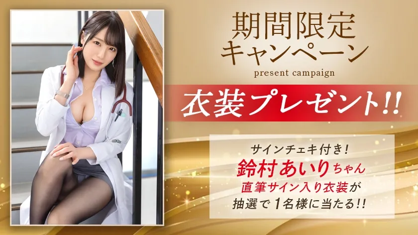 子宮で欲しがる鈴村あいりの中出し懇願 4シチュエーション 鈴村あいり【MGSだけのおまけ映像付き+15分】 11